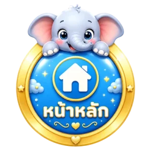 หน้าหลัก