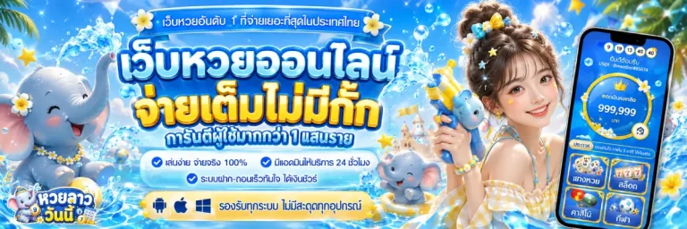 เลข ลาว ออก วัน นี้